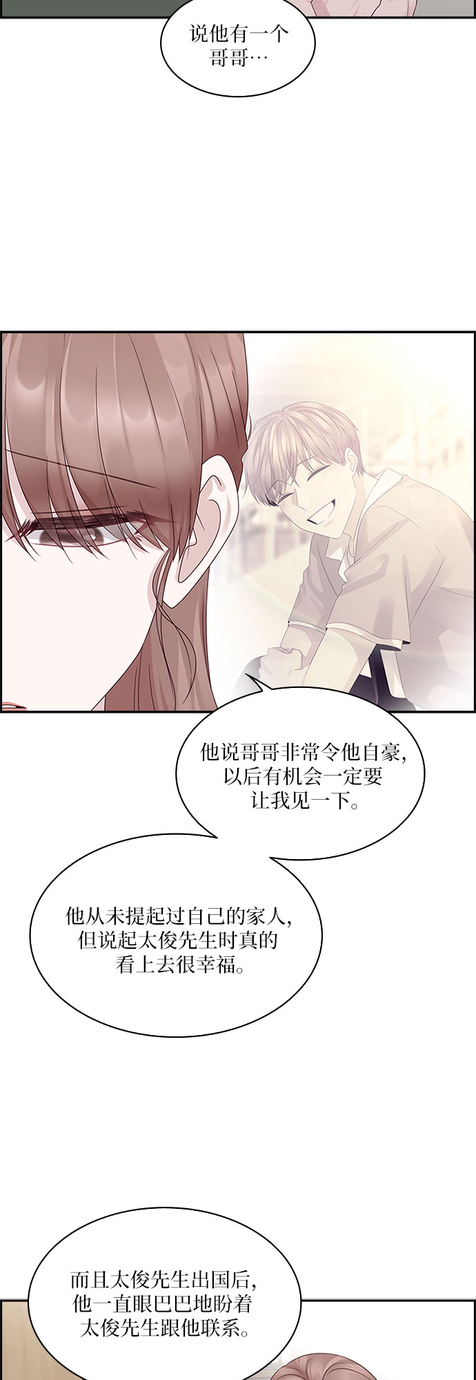 前任男友迷上我漫画,第82话1图