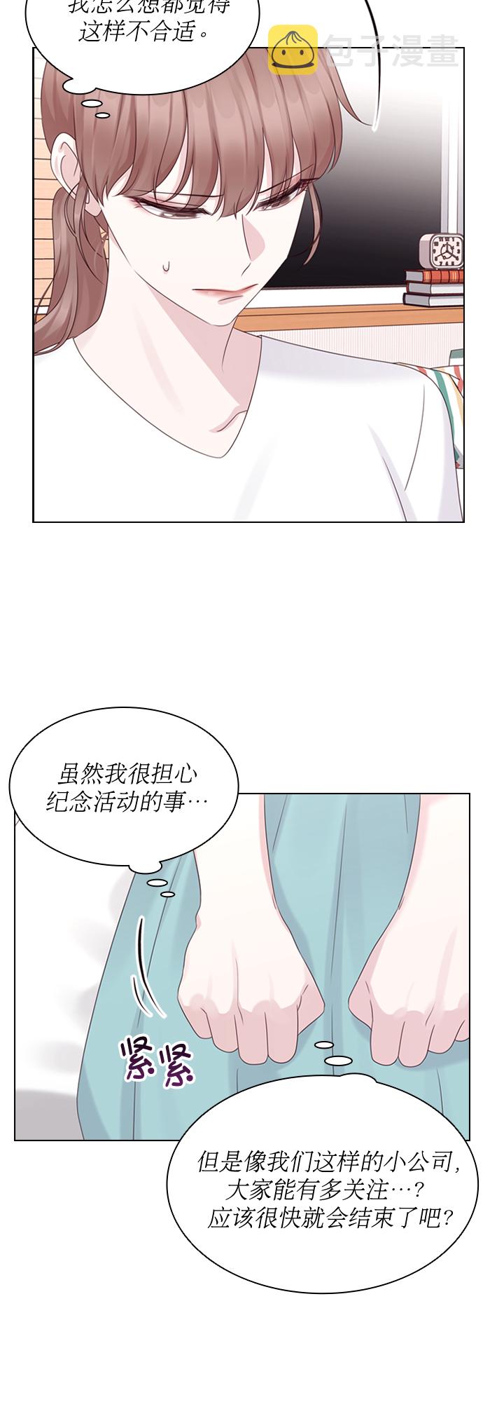 前任男友迷上我漫画,第55话2图