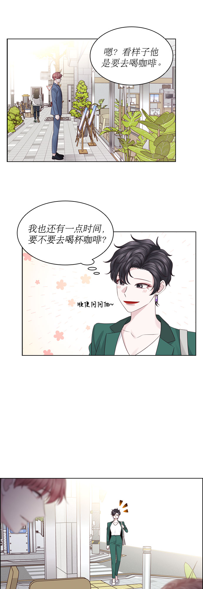 前任男友迷上我漫画,第51话1图