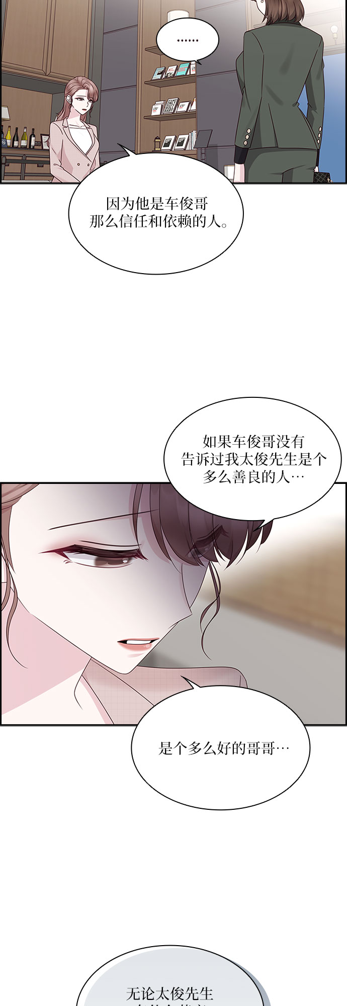 前任男友迷上我漫画,第82话2图