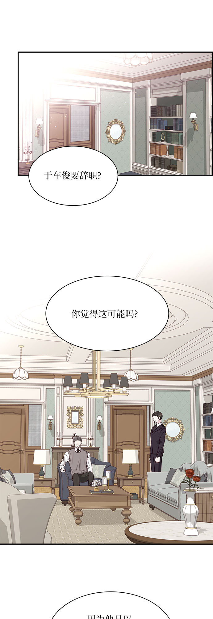 前任男友迷上我漫画,第104话1图