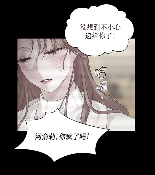 前任男友迷上我漫画,第37话2图