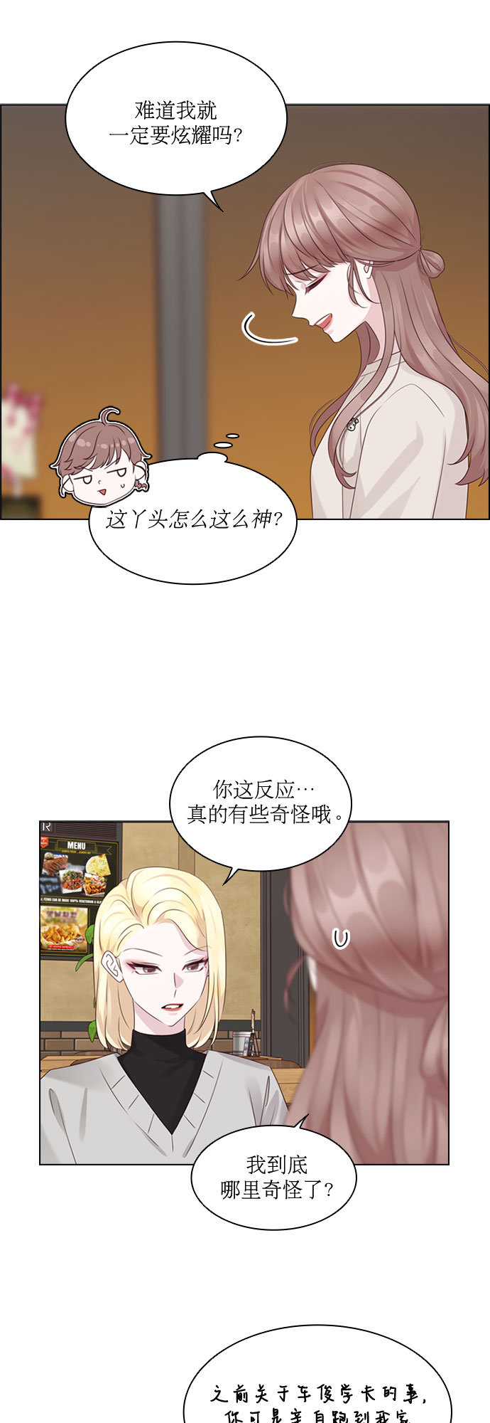 前任男友迷上我漫画,第72话1图