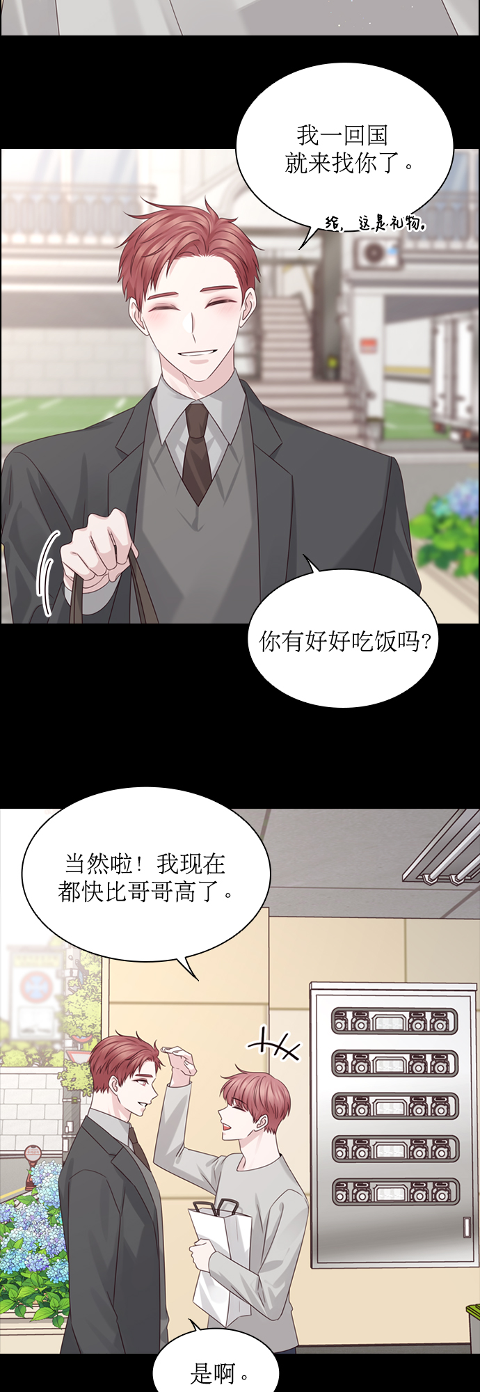 前任男友迷上我漫画,第48话1图