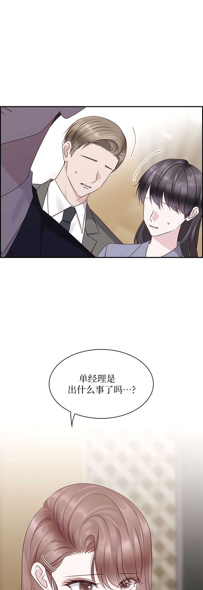 前任男友迷上我漫画,第108话2图