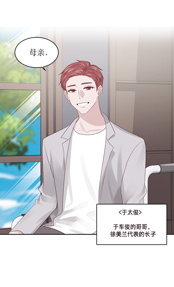 前任男友迷上我漫画,第22话2图