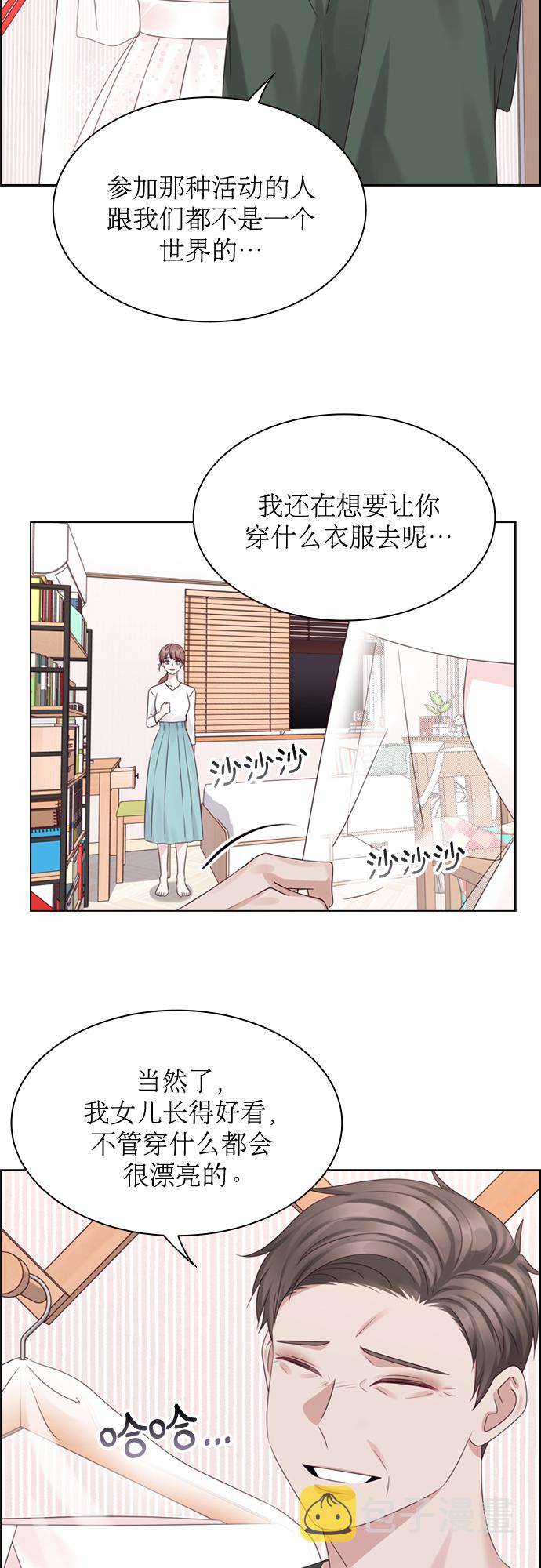 前任男友迷上我漫画,第55话2图