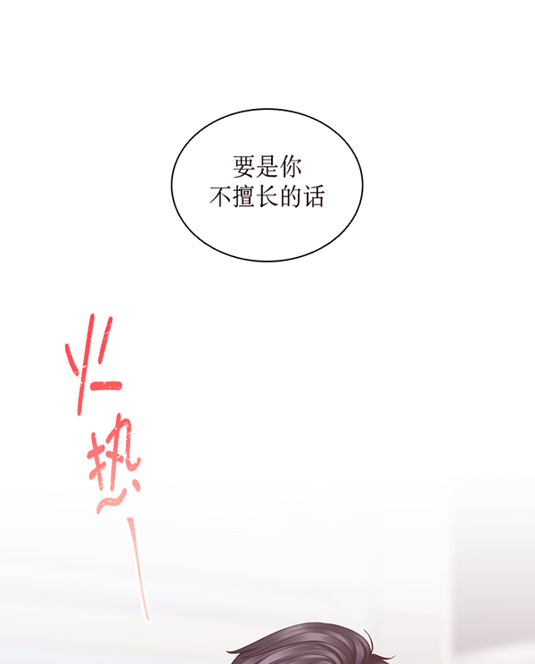 前任男友迷上我漫画,第45话2图