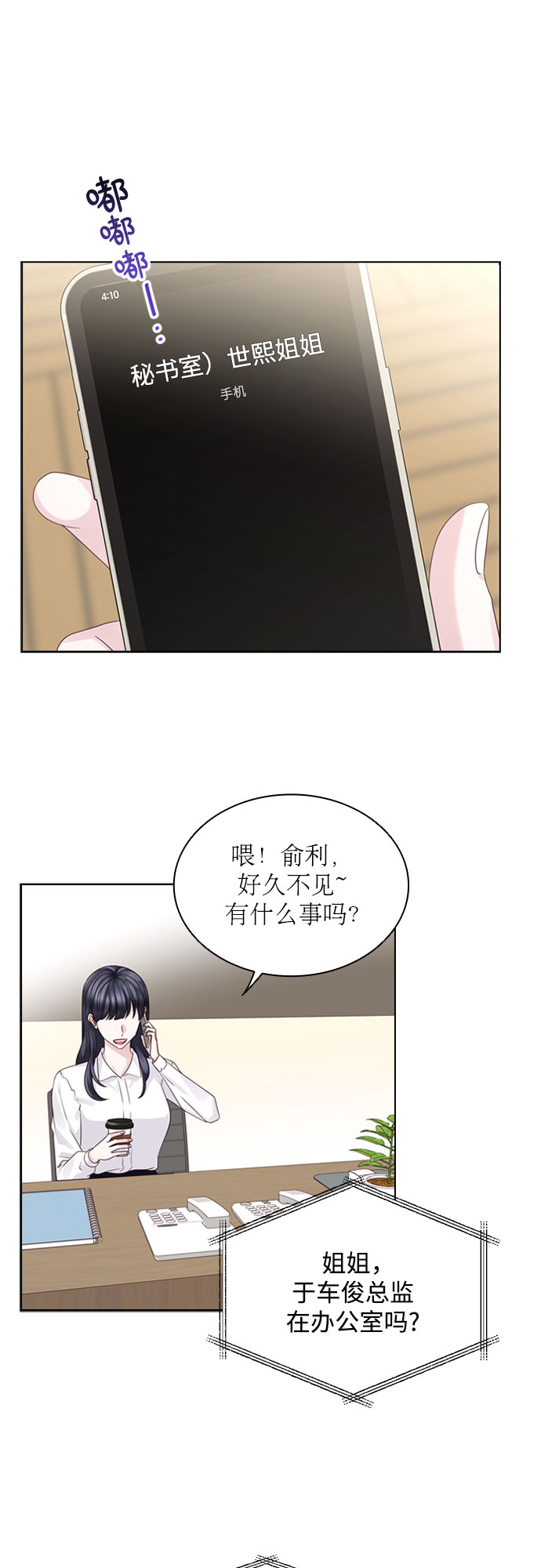 前任男友迷上我漫画,第67话1图