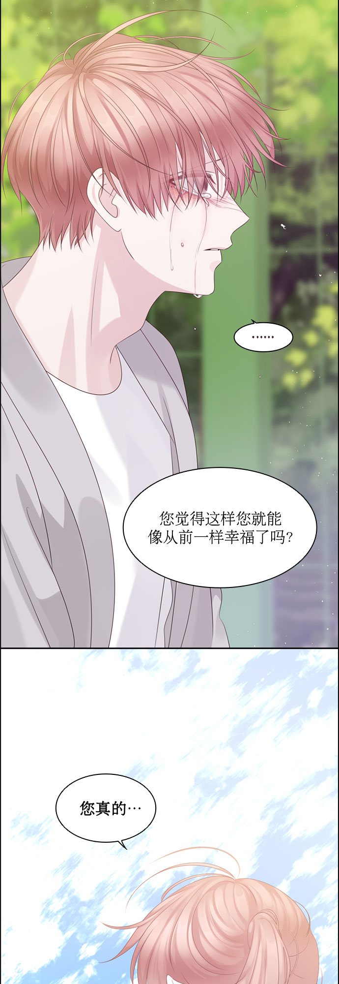 前任男友迷上我漫画,第68话2图