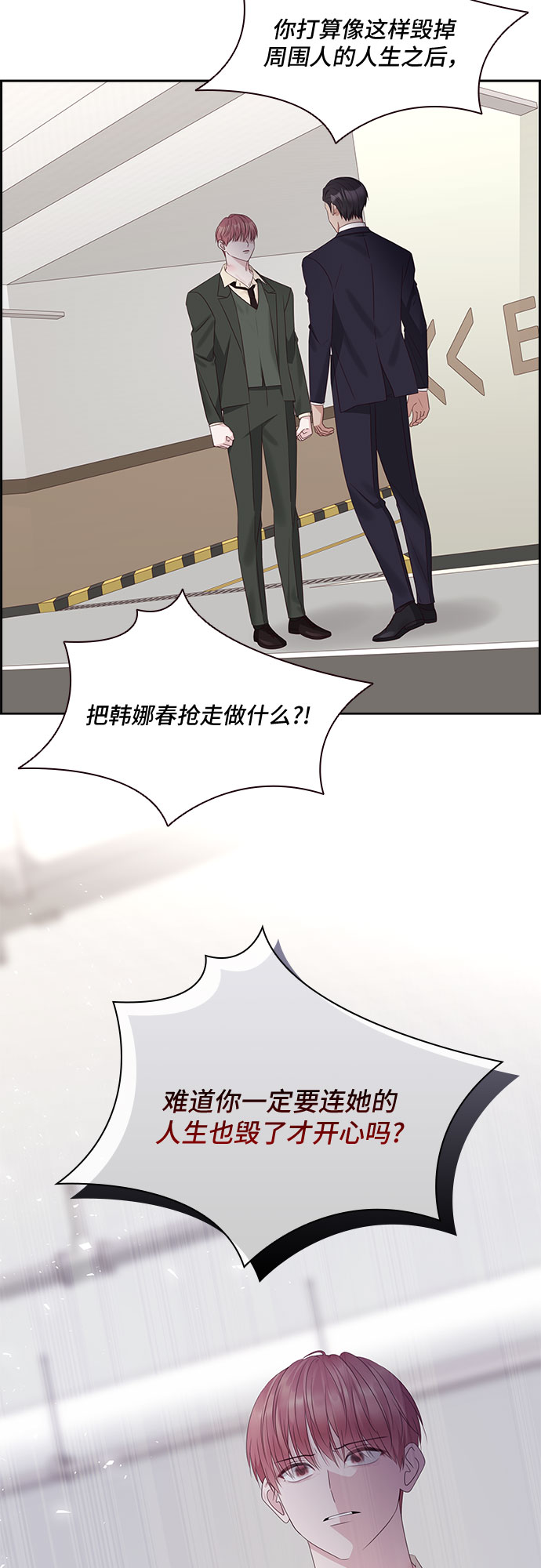 前任男友迷上我漫画,第90话1图