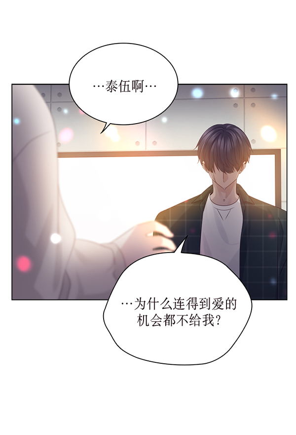 前任男友迷上我漫画,第41话2图
