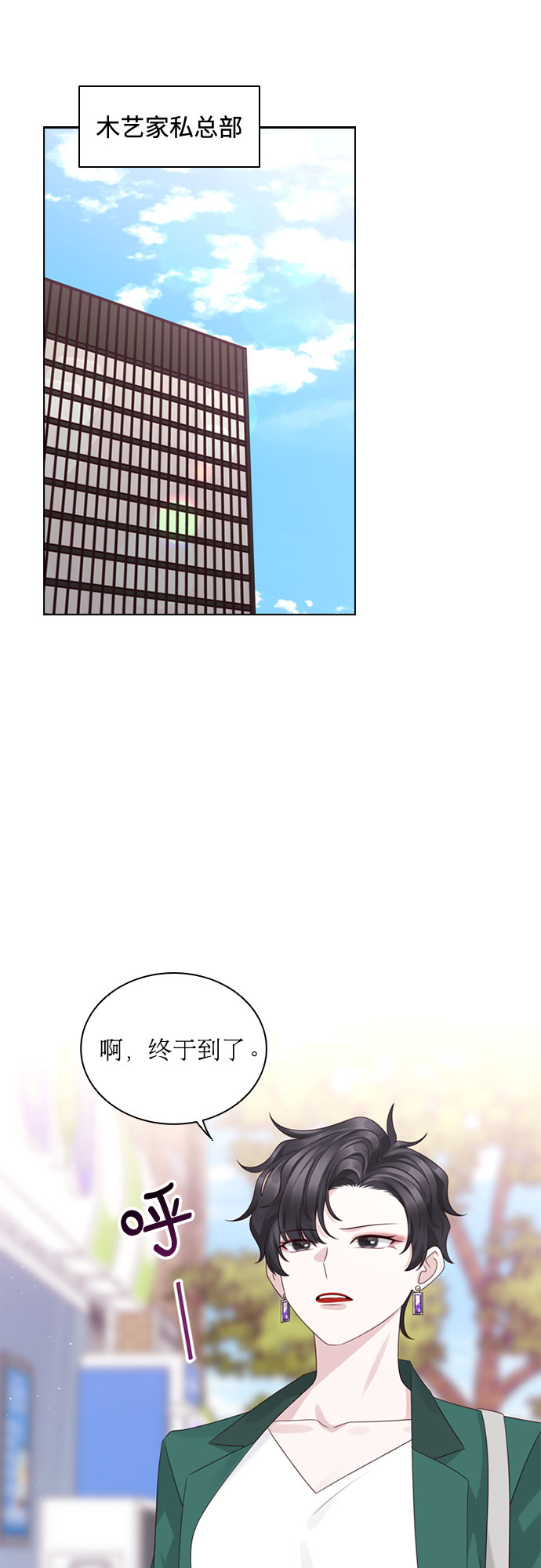 前任男友迷上我漫画,第51话1图