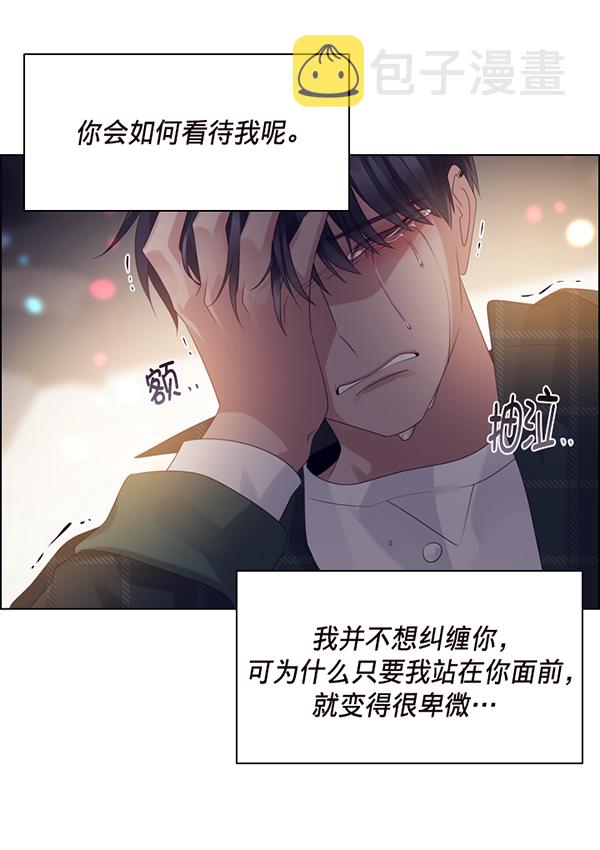 前任男友迷上我漫画,第41话2图