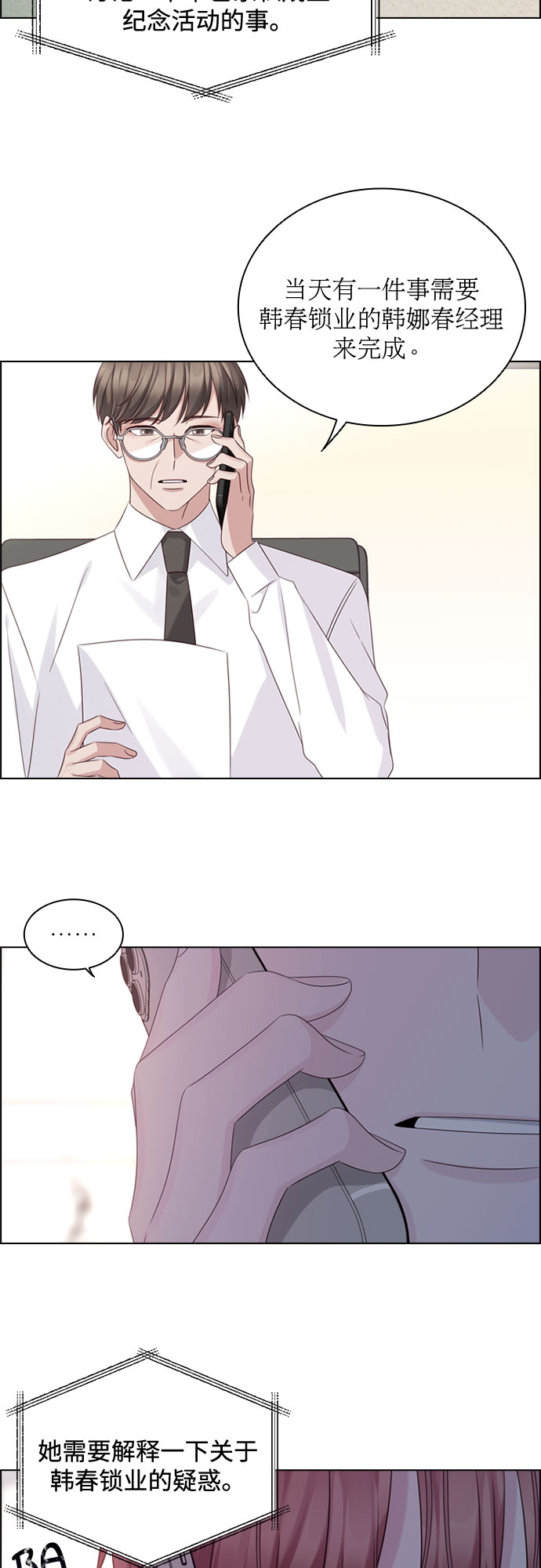 前任男友迷上我漫画,第53话1图