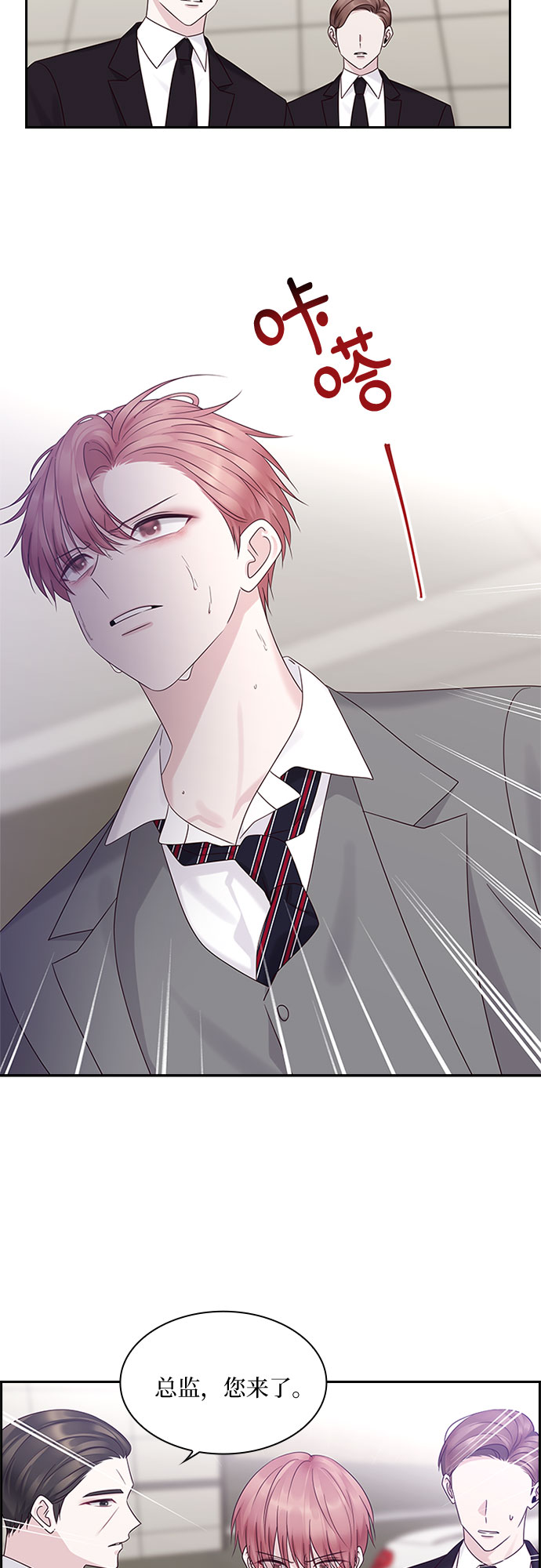 前任男友迷上我漫画,第85话2图