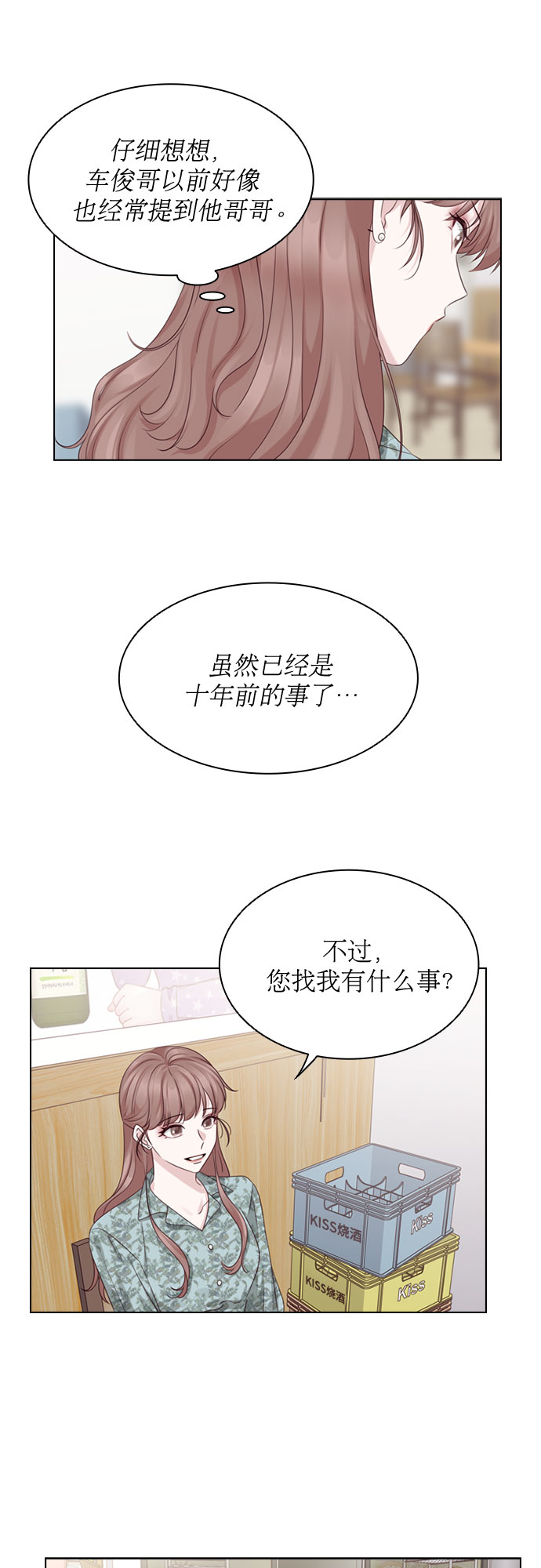 前任男友迷上我漫画,第50话1图