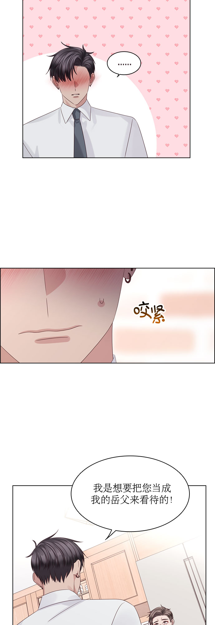 前任男友迷上我漫画,第64话2图