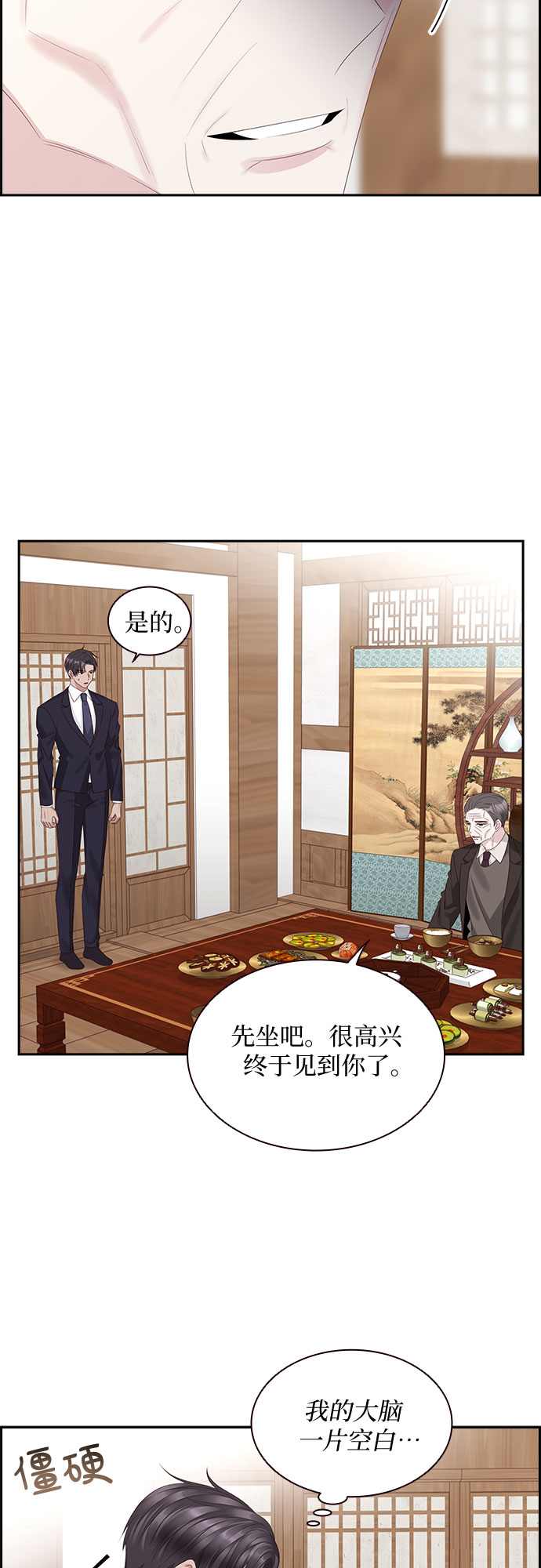 前任男友迷上我漫画,第89话2图