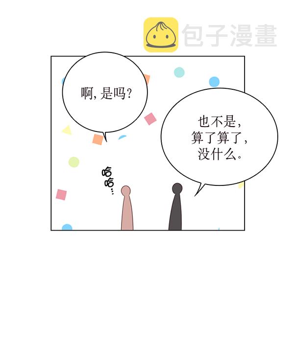 前任男友迷上我漫画,第45话2图