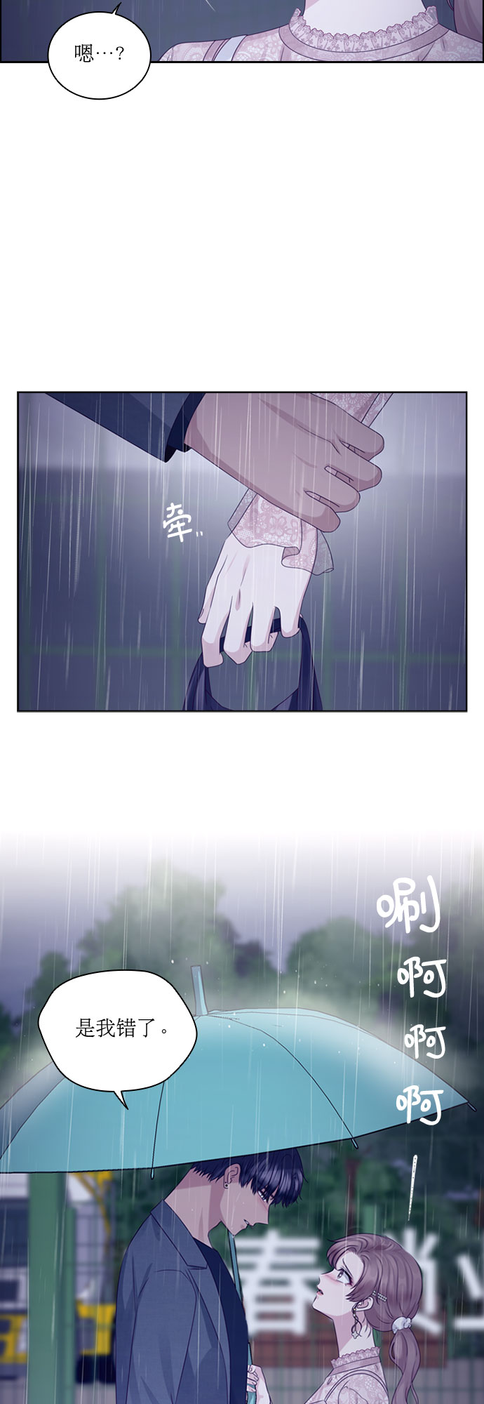 前任男友迷上我漫画,第71话1图