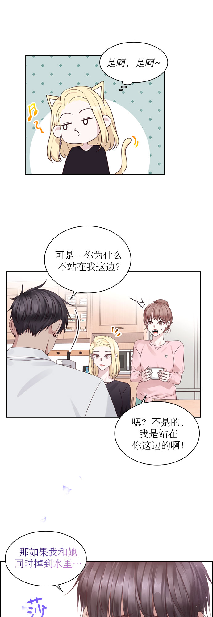 前任男友迷上我漫画,第66话1图