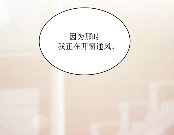 前任男友迷上我漫画,第33话2图