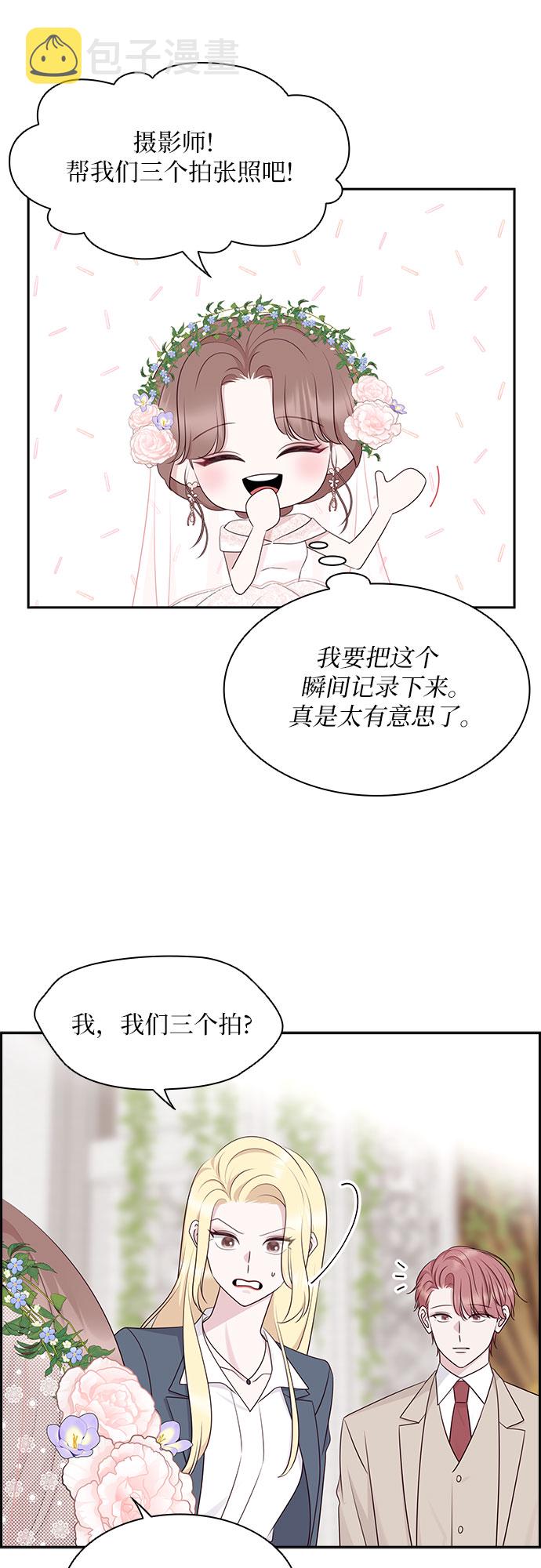 前任男友迷上我漫画,第113话2图