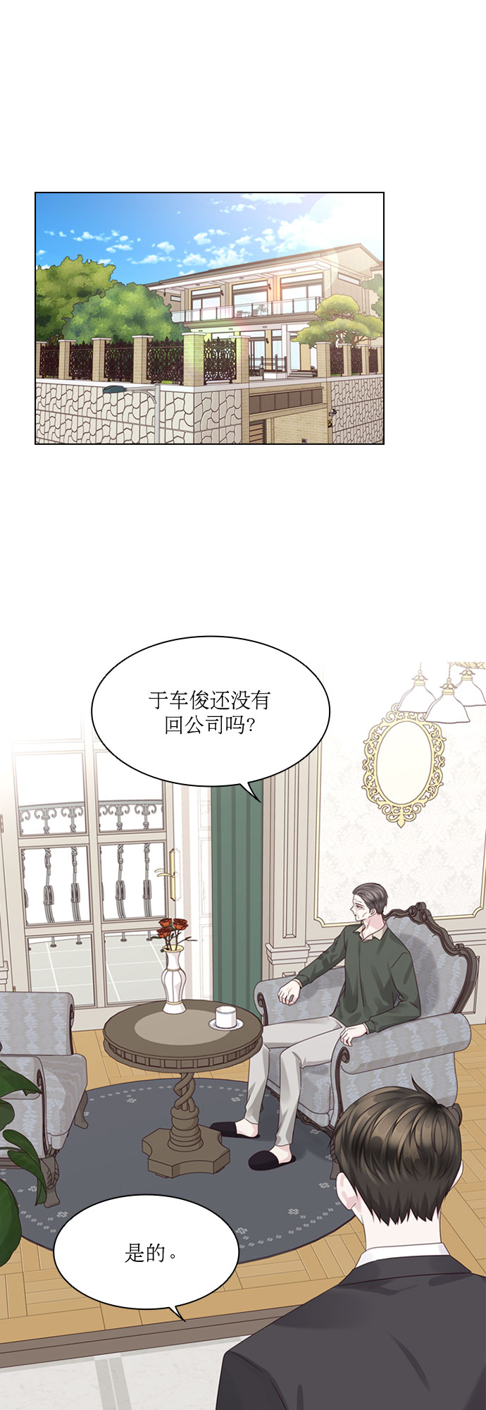 前任男友迷上我漫画,第73话1图