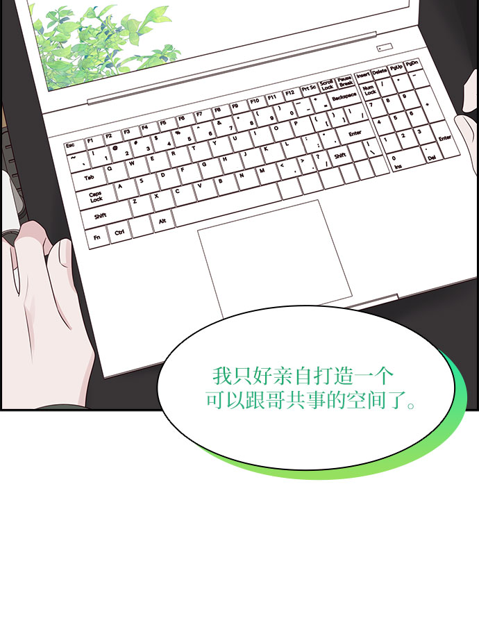 前任男友迷上我漫画,第107话2图