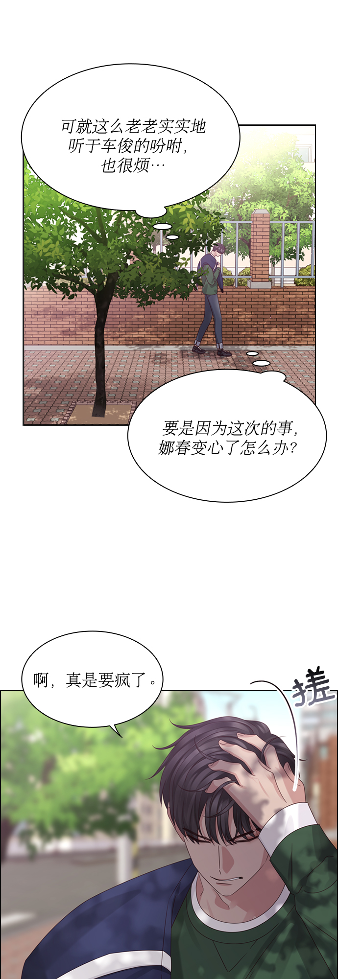 前任男友迷上我漫画,第56话1图