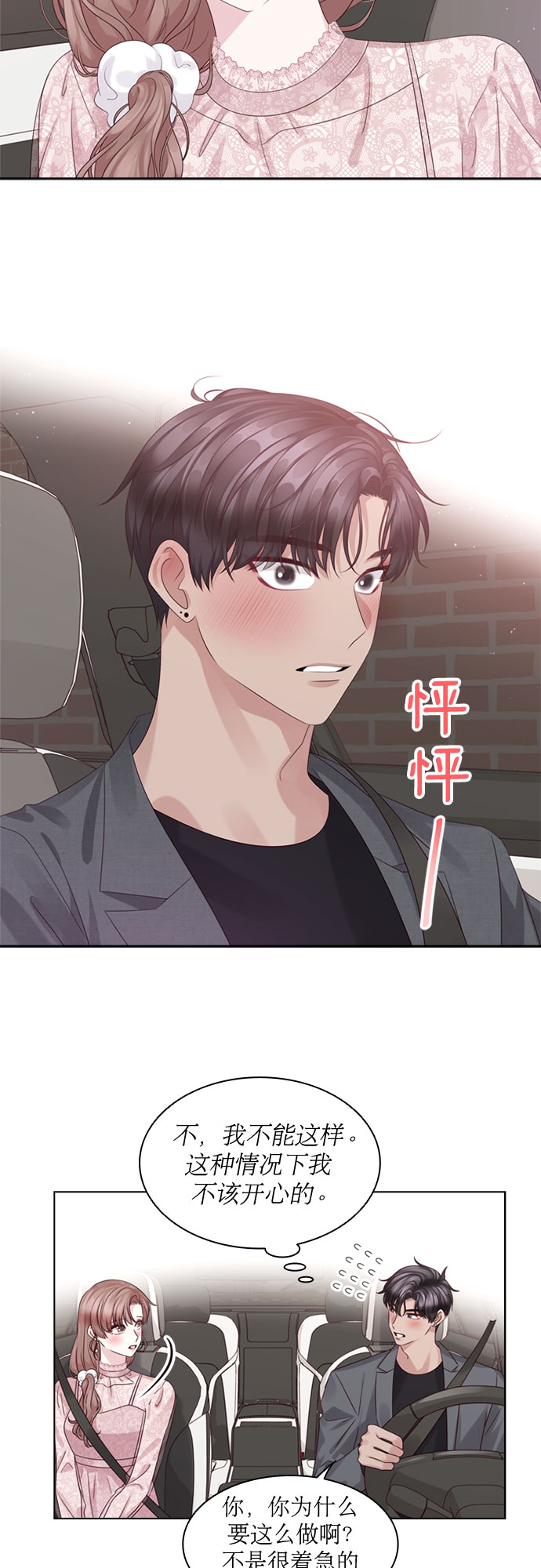 前任男友迷上我漫画,第69话2图