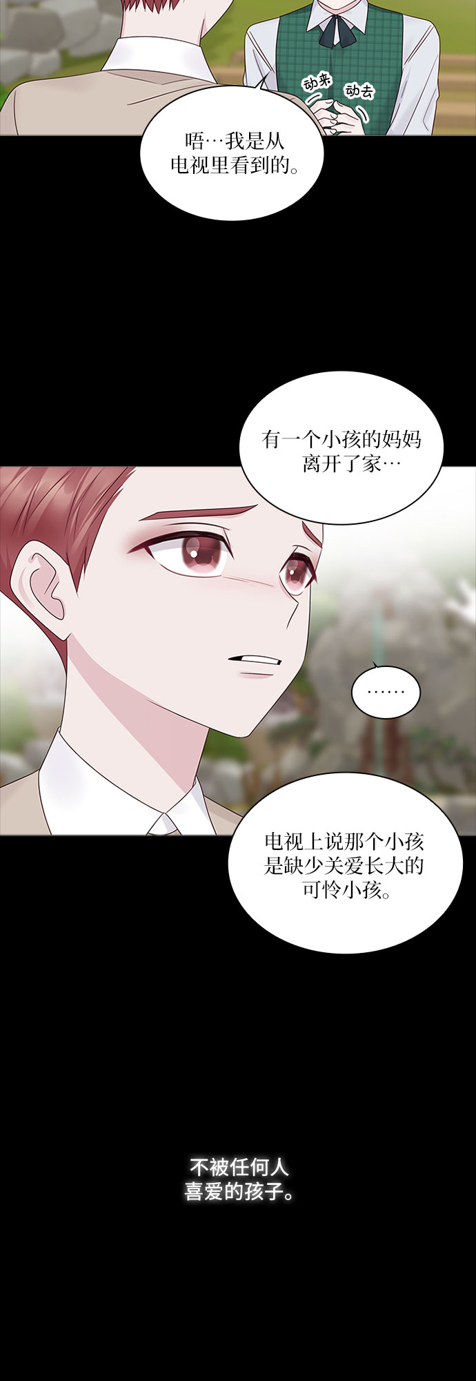 前任男友迷上我漫画,第83话2图