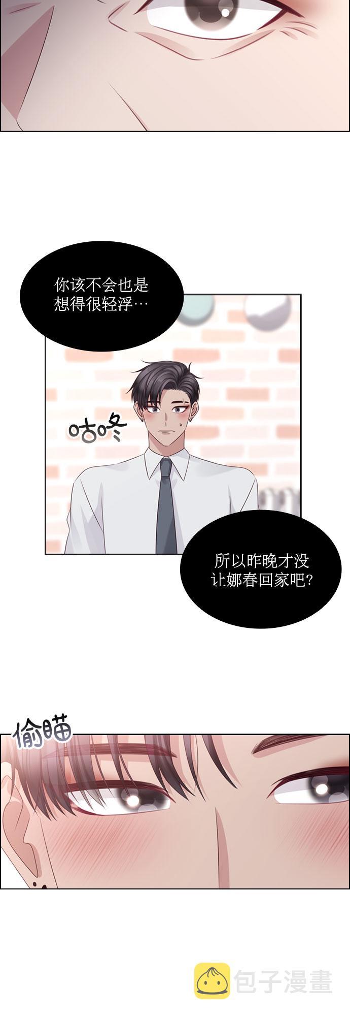 前任男友迷上我漫画,第64话2图