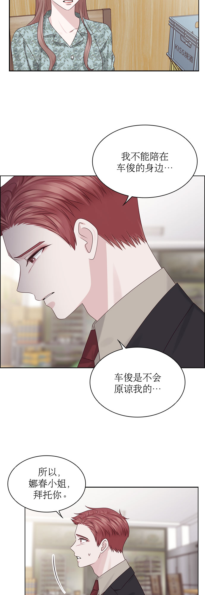前任男友迷上我漫画,第50话1图