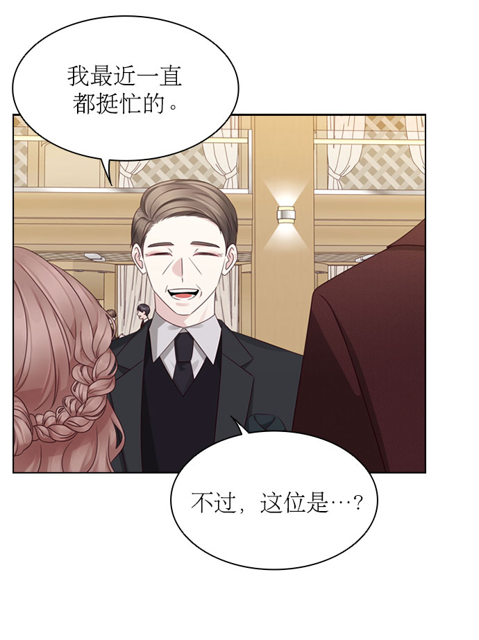前任男友迷上我漫画,第57话2图