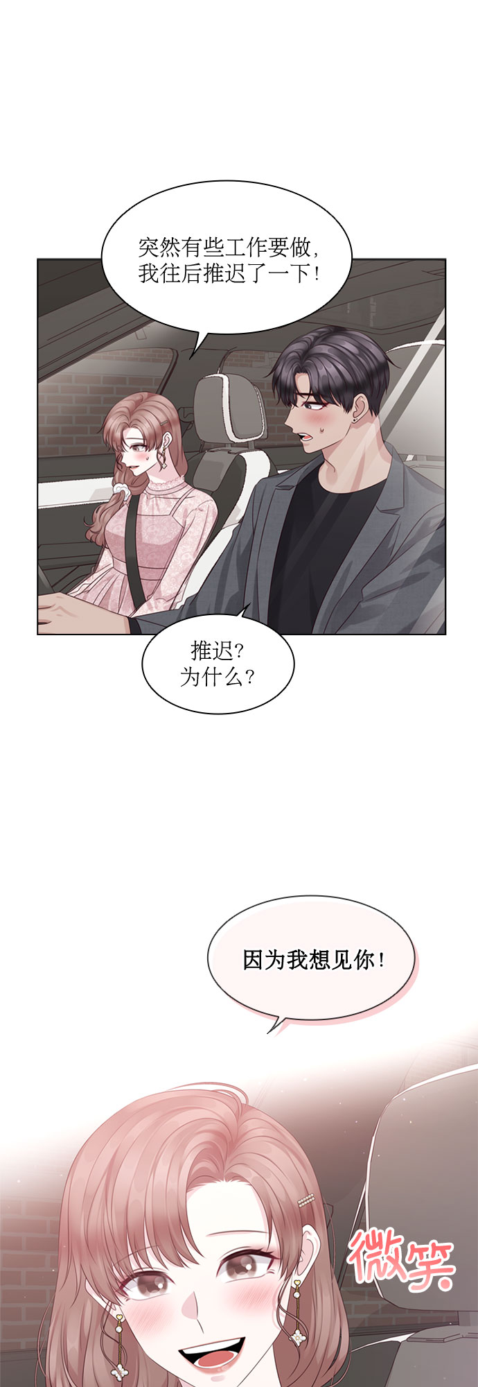 前任男友迷上我漫画,第69话1图