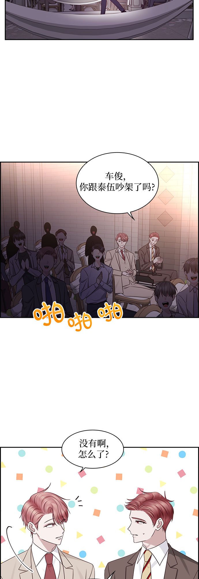 前任男友迷上我漫画,第114话1图
