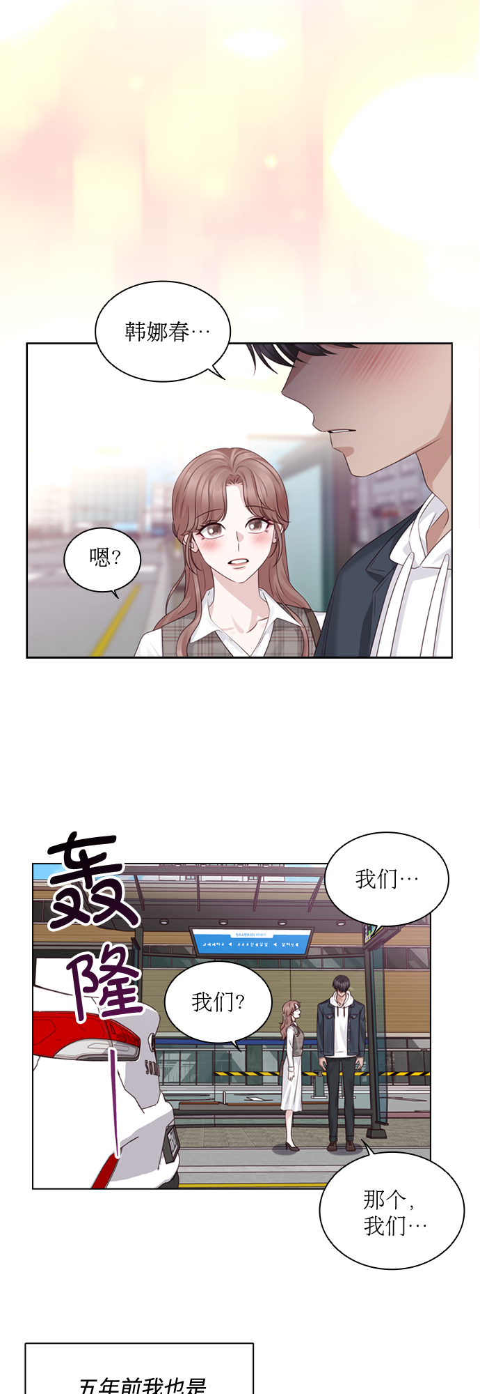 前任男友迷上我漫画,第52话1图