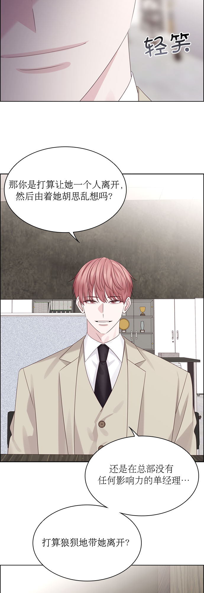 前任男友迷上我漫画,第54话1图