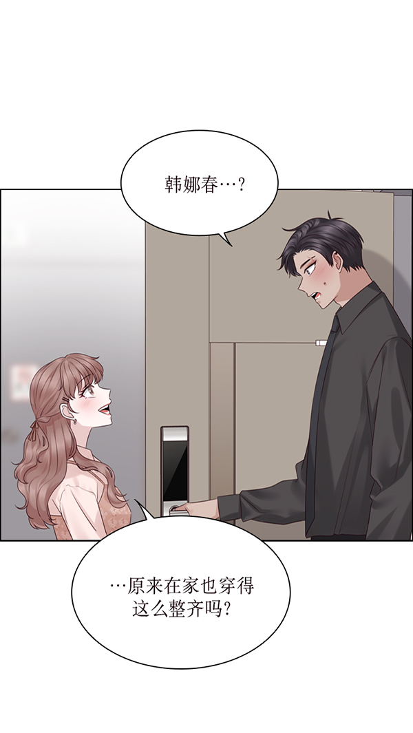 前任男友迷上我漫画,第44话1图