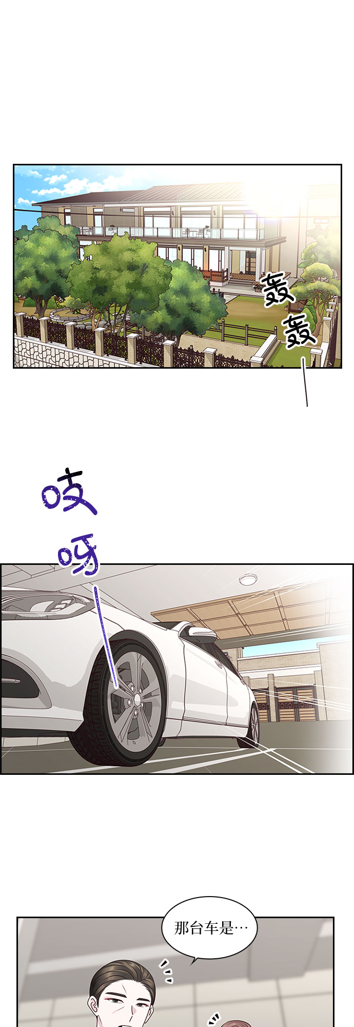 前任男友迷上我漫画,第85话1图