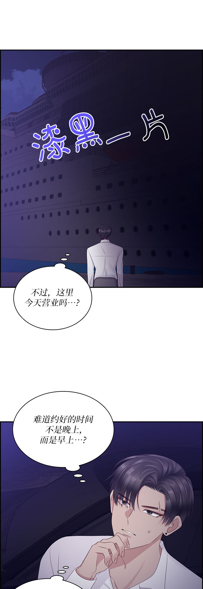 前任男友迷上我漫画,第102话1图