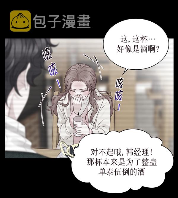 前任男友迷上我漫画,第37话1图