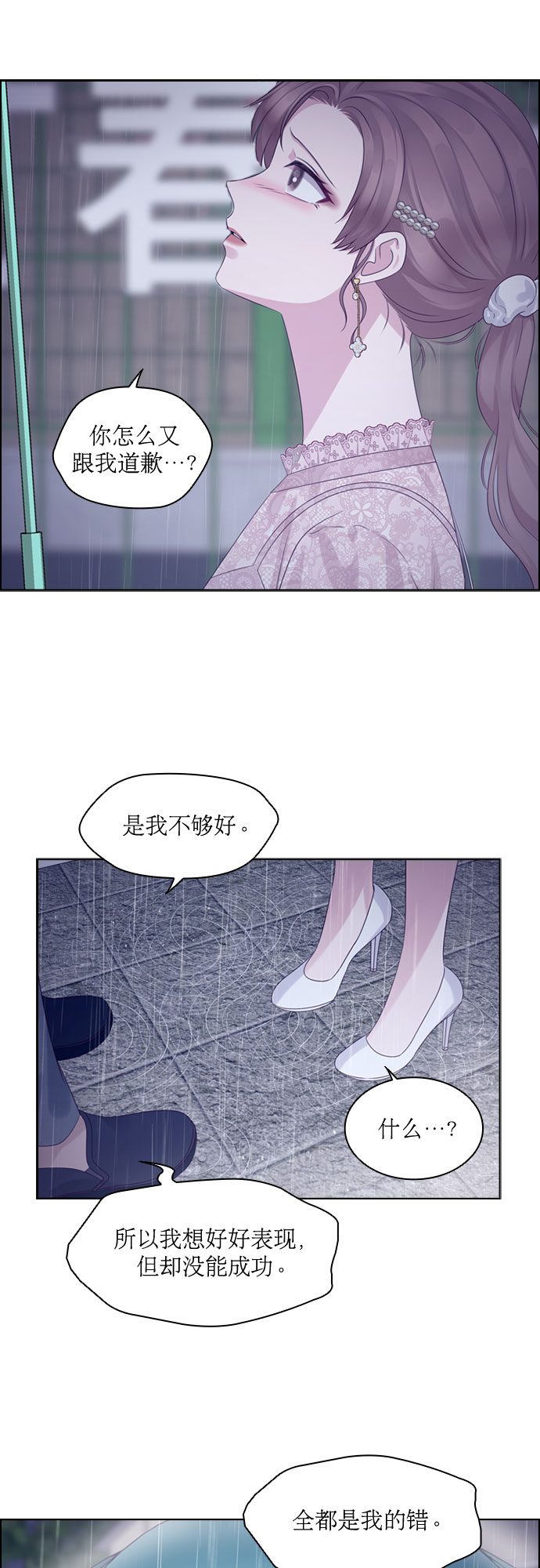 前任男友迷上我漫画,第71话1图