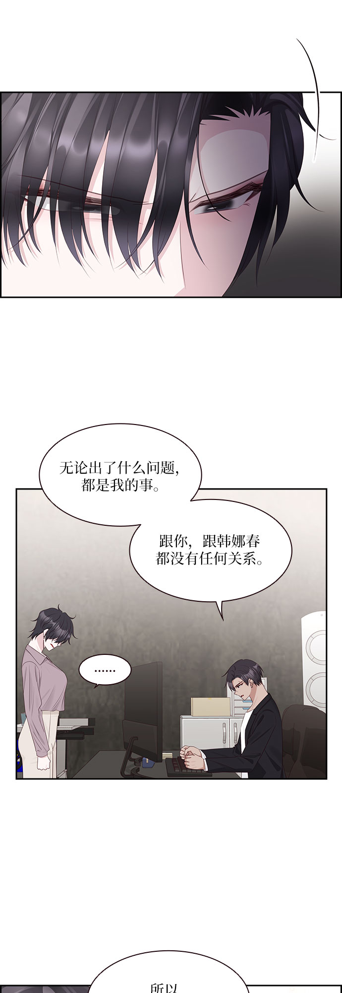 前任男友迷上我漫画,第92话2图