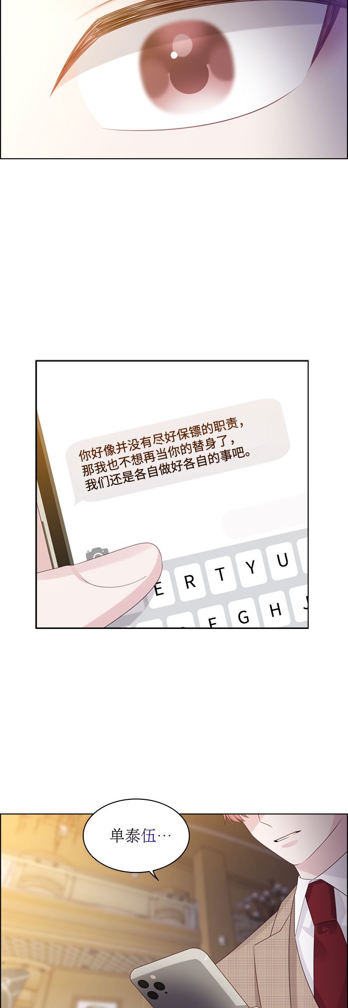 前任男友迷上我漫画,第59话2图