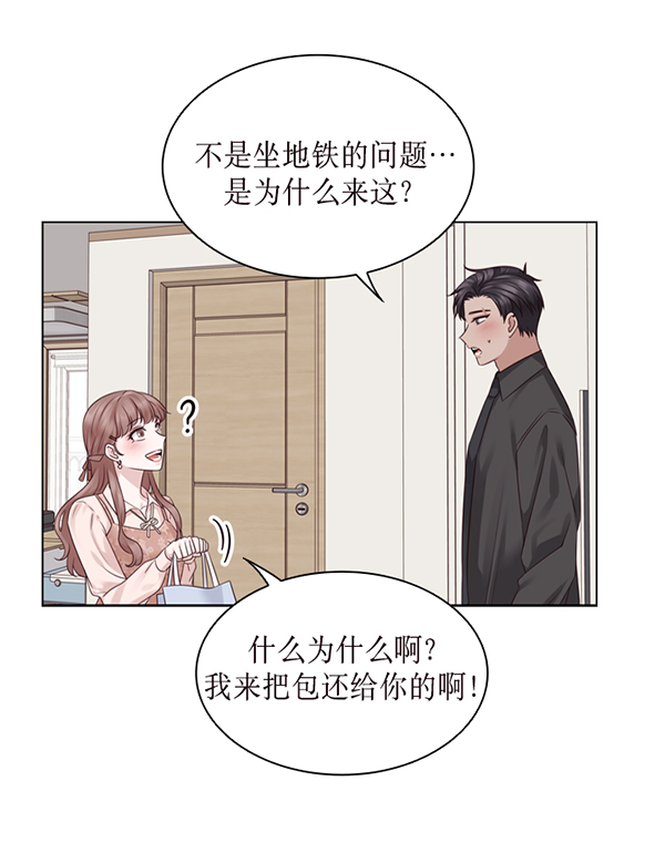 前任男友迷上我漫画,第44话2图