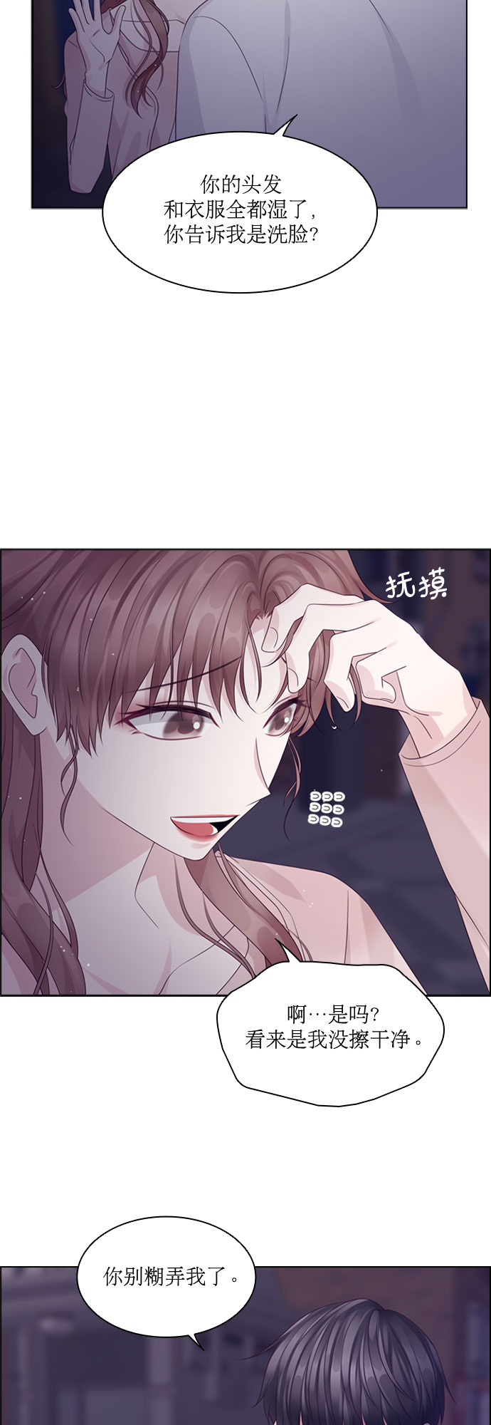 前任男友迷上我漫画,第77话1图
