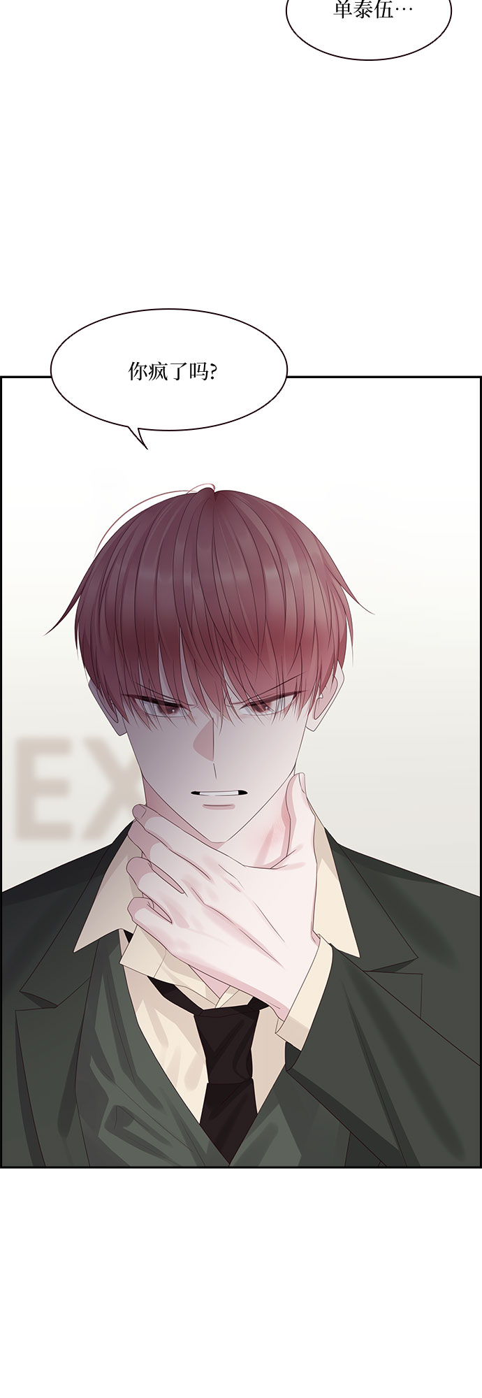 前任男友迷上我漫画,第90话1图